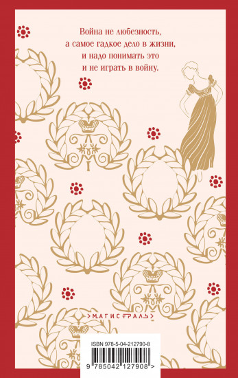 Война и мир. Комплект из 2 книг