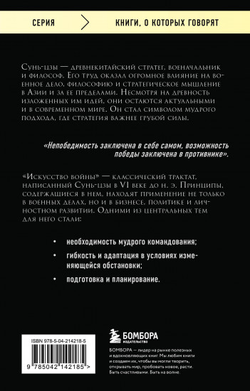 Искусство войны