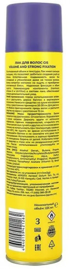Лак для волос «Объем и сильная фиксация»