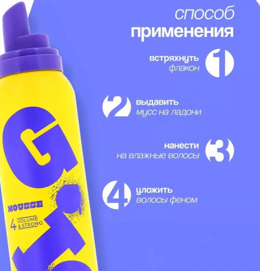 Мусс для волос «Объем и сильная фиксация»