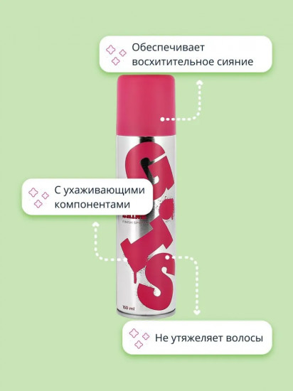 Спрей для волос «Super shine finish spray. Супер блеск. Финишная укладка»