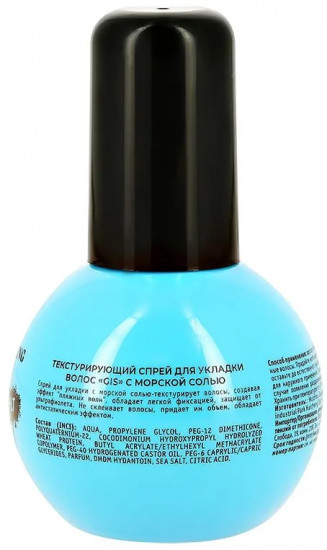 Спрей для укладки волос с морской солью текстурирующий «Texturizing spray with sea salt»