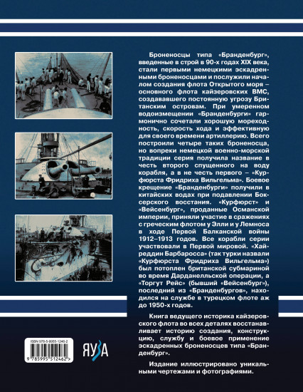 Броненосцы типа «Бранденбург». Первые эскадренные броненосцы Германии