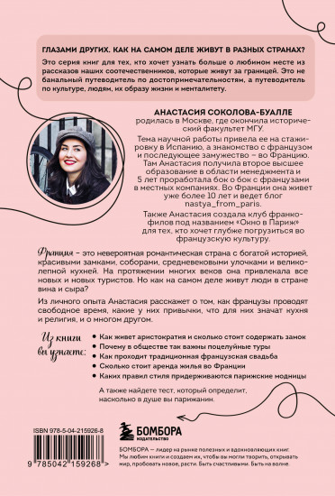 Франция изнутри. Как на самом деле живут в стране изысканной кухни и высокой моды?