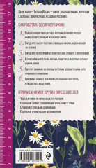 Лечебные травы. Иллюстрированный справочник-определитель - Фото 1