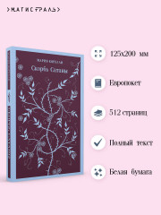 Скорбь сатаны. Фауст. Эликсиры дьявола. Комплект из 3 книг и шоппера - Фото 2