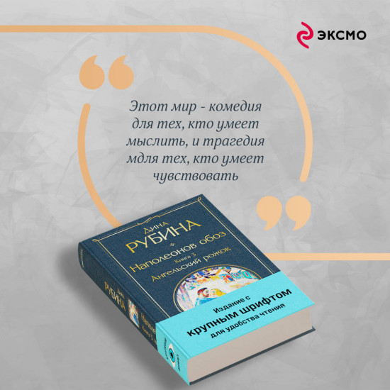 Наполеонов обоз. Комплект из 3 книг