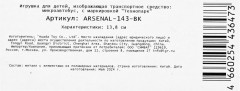 Машина инерционная «Аурус Арсенал» - Фото 15