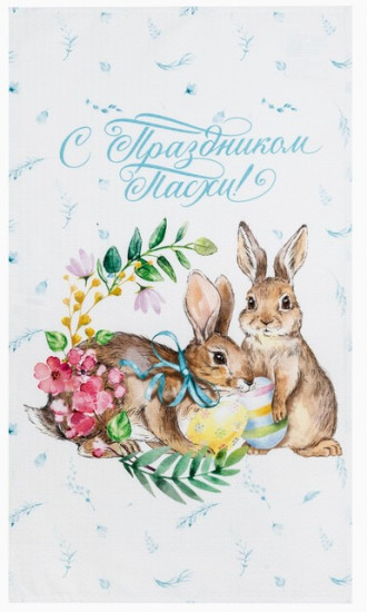 Полотенце «С праздником Пасхи»