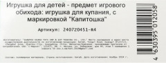 Игрушка для купания «Лягушка» - Фото 4