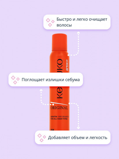 Шампунь для волос сухой «Original»