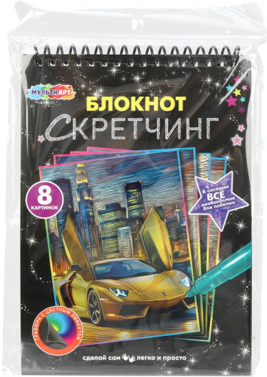 Блокнот-скретчинг «Крутые тачки»