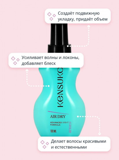 Cпрей для укладки волос придающий объем « Air Dry»