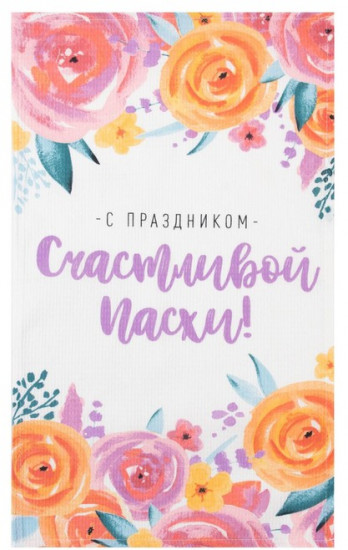 Набор полотенец «Пасхальное чудо»