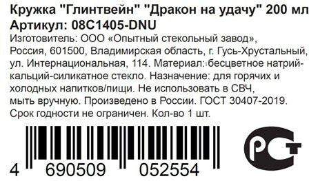 Кружка для глинтвейна «Дракон на удачу»