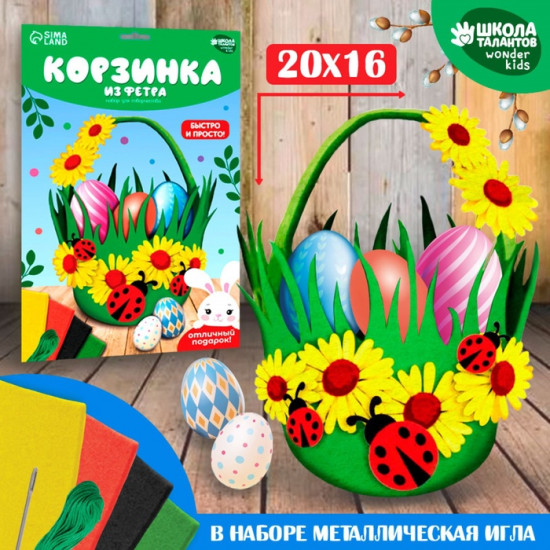 Набор для создания корзинки из фетра «Божьи коровки»