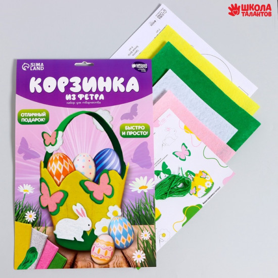 Набор для создания корзинки из фетра «Пасхальный зайка»