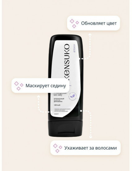 Бальзам для волос оттеночный, оттенок Черный