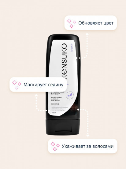 Бальзам для волос оттеночный, оттенок Шоколад