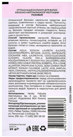 Бальзам для волос оттеночный против желтизны, оттенок Розовый