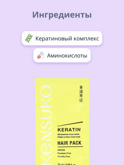 Маска для волос «Keratin»