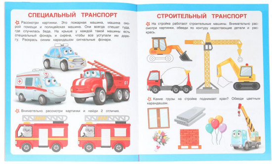 Брошюра «Транспорт»