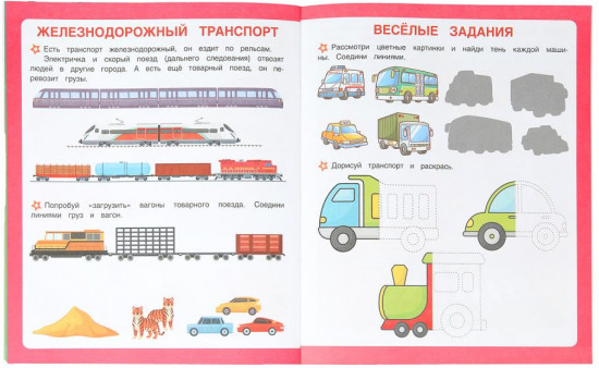 Брошюра «Транспорт»