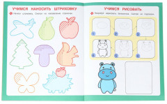 Брошюра «Тренируем руку» - Фото 3