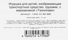 Модель металлическая «Грузовичок Лёва» - Фото 9
