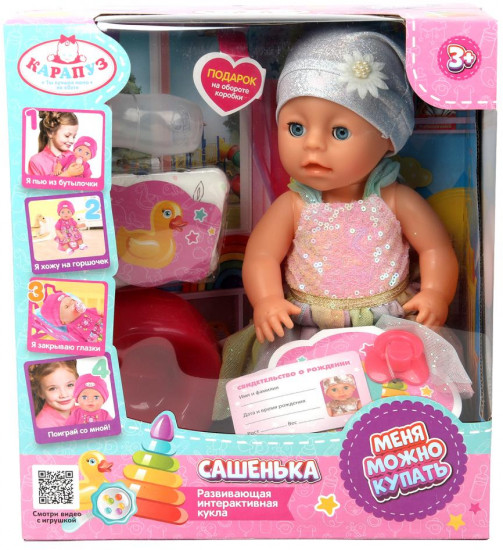 Пупс «Сашенька»