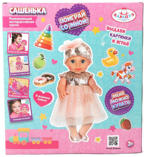 Пупс «Сашенька»
