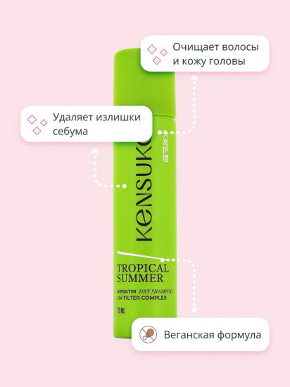 Шампунь для волос сухой с фруктово-тропическим ароматом «Tropical summer»
