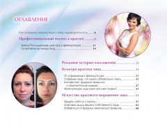 Фейскультура: домашний лифтинг для лица и шеи - Фото 1