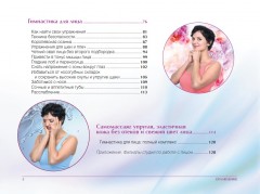 Фейскультура: домашний лифтинг для лица и шеи - Фото 2