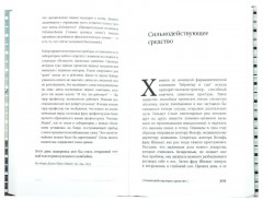 Эврики и эйфории. Об ученых и их открытиях - Фото 1