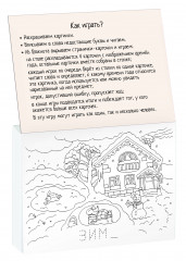 Раскраска-игра (мини). Готовимся к школе. Тик-так - Фото 2