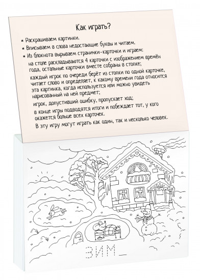Раскраска-игра (мини). Тик-так