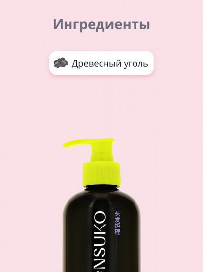 Шампунь для волос с древесным углём «Charcoal detox»
