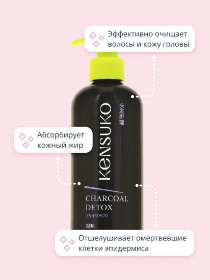 Шампунь для волос с древесным углём «Charcoal detox»
