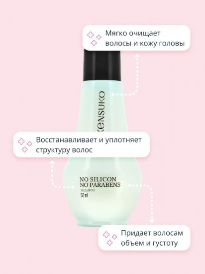 Шампунь для волос «No silicon, no parabens»