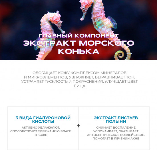 Маска для лица тканевая с экстрактом морского конька «Aсtive Seahorse Firming Mask Prime»