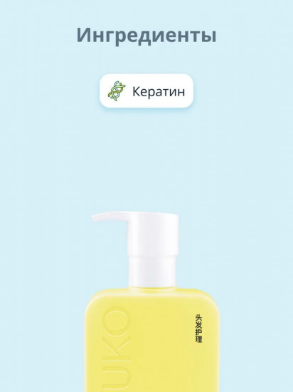 Шампунь для волос «Keratin»