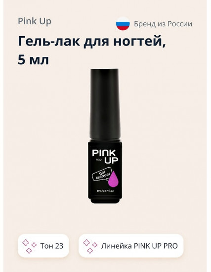 Гель-лак для ногтей UV/LED «Mini», оттенок 23