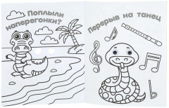 Раскраска с глазками «Милые зверята» - Фото 2