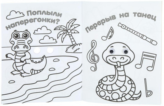 Раскраска с глазками «Милые зверята»