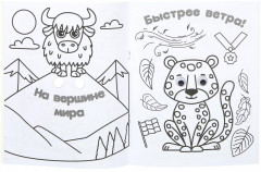 Раскраска с глазками «Милые зверята» - Фото 3