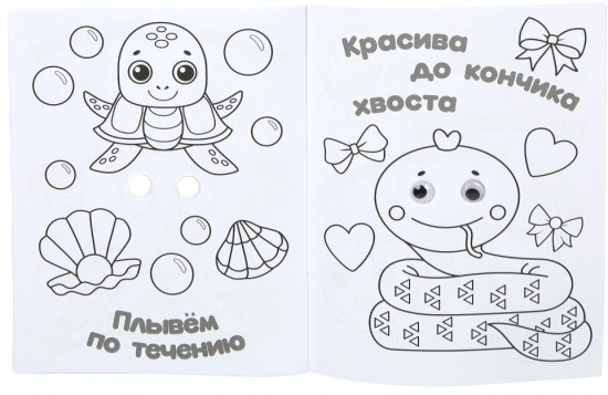 Раскраска с глазками «Друзья котёнка»