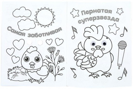 Раскраска с глазками «Животные на ферме»