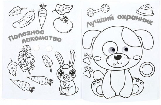 Раскраска с глазками «Животные на ферме»