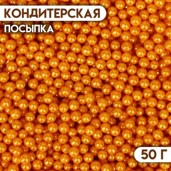 Посыпка кондитерская «Шарики №3», золотой